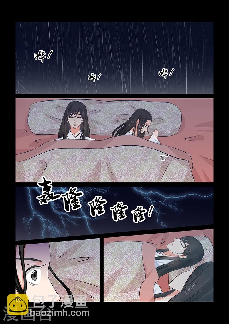 🍲重生之慕甄 第36话1 心魔 第10页