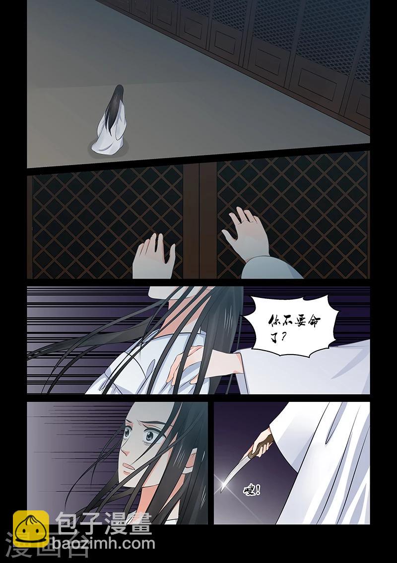 🍲重生之慕甄 第36话1 心魔 第13页