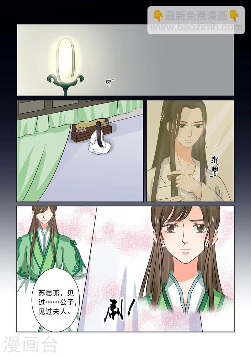🍲重生之慕甄 第36话1 心魔 第2页