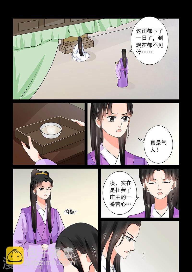 🍲重生之慕甄 第36话1 心魔 第3页