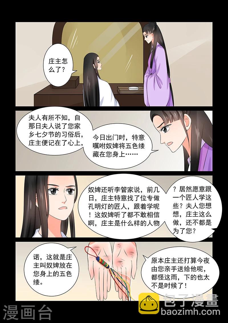 🍲重生之慕甄 第36话1 心魔 第4页