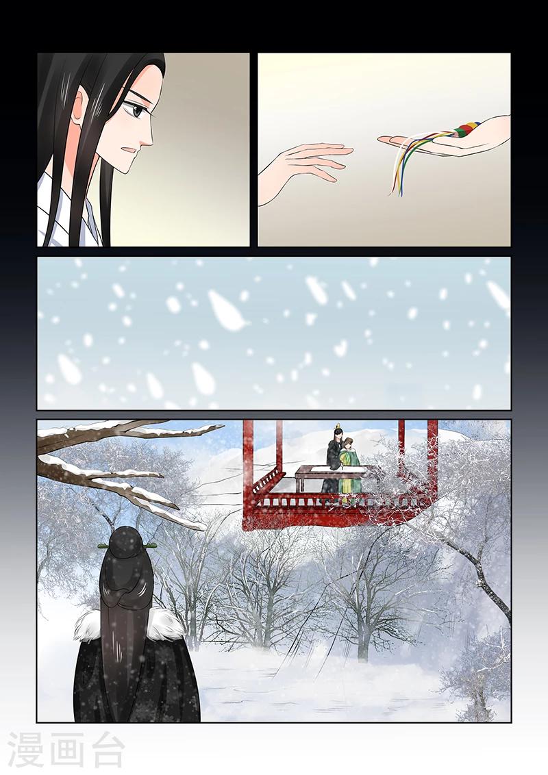 🍲重生之慕甄 第36话1 心魔 第5页
