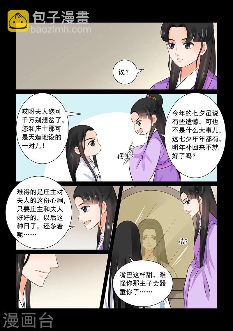 🍲重生之慕甄 第36话1 心魔 第7页