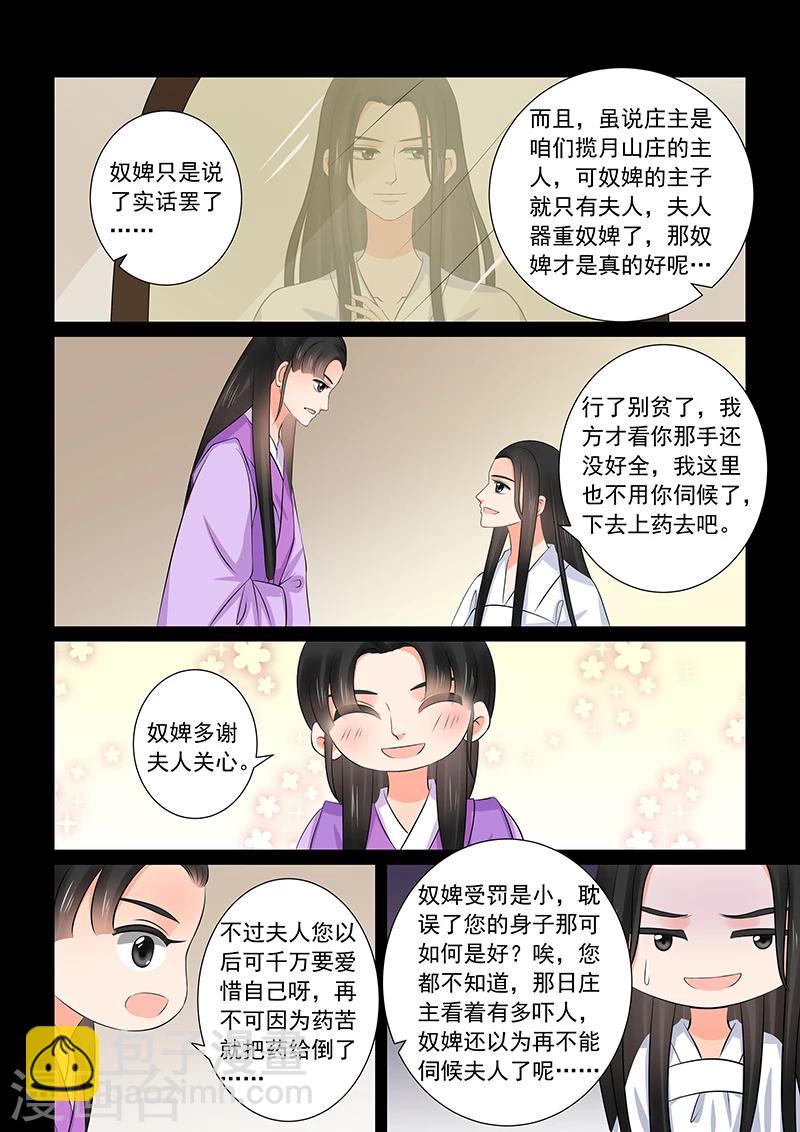 🍲重生之慕甄 第36话1 心魔 第8页