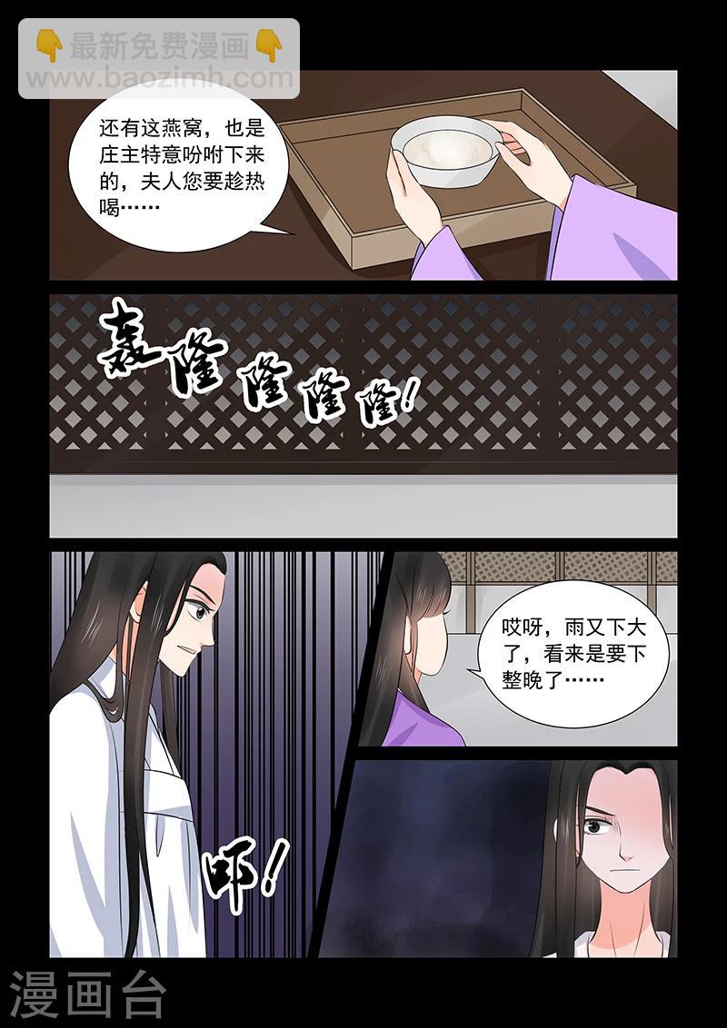 🍲重生之慕甄 第36话1 心魔 第9页