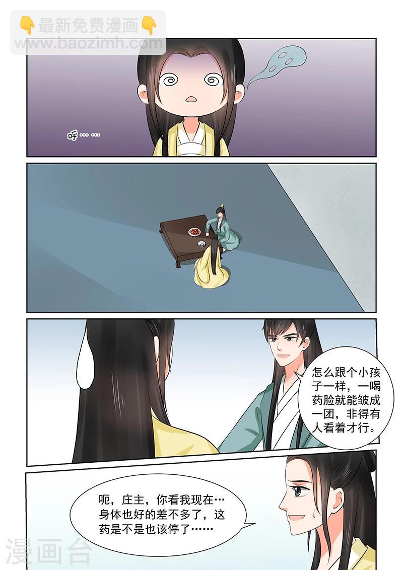 🍲重生之慕甄 第37话1 约见 第10页