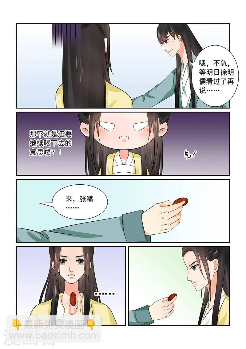 🍲重生之慕甄 第37话1 约见 第11页