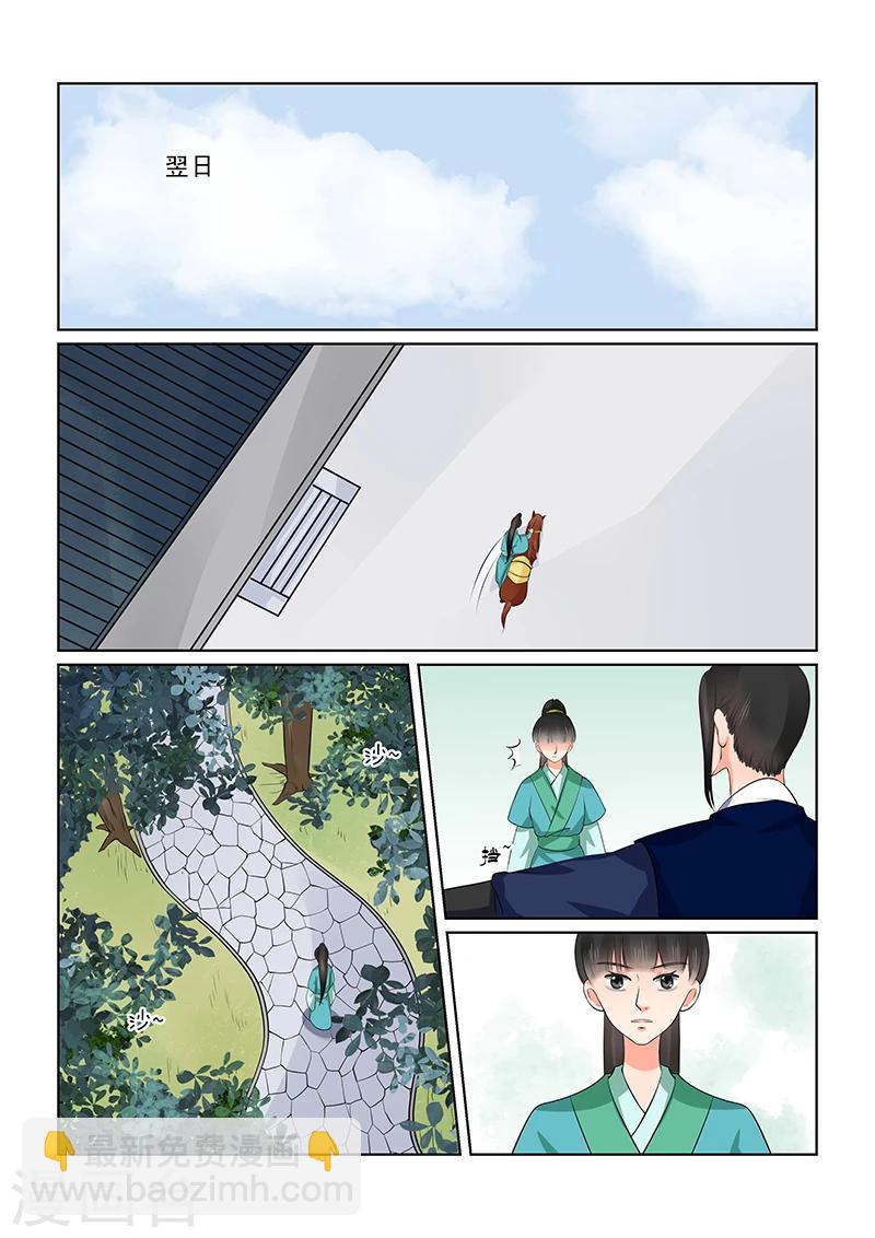 🍲重生之慕甄 第37话1 约见 第2页
