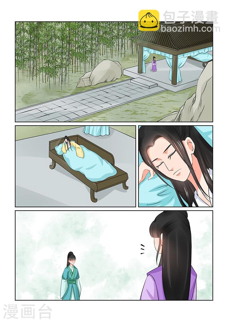 🍲重生之慕甄 第37话1 约见 第3页