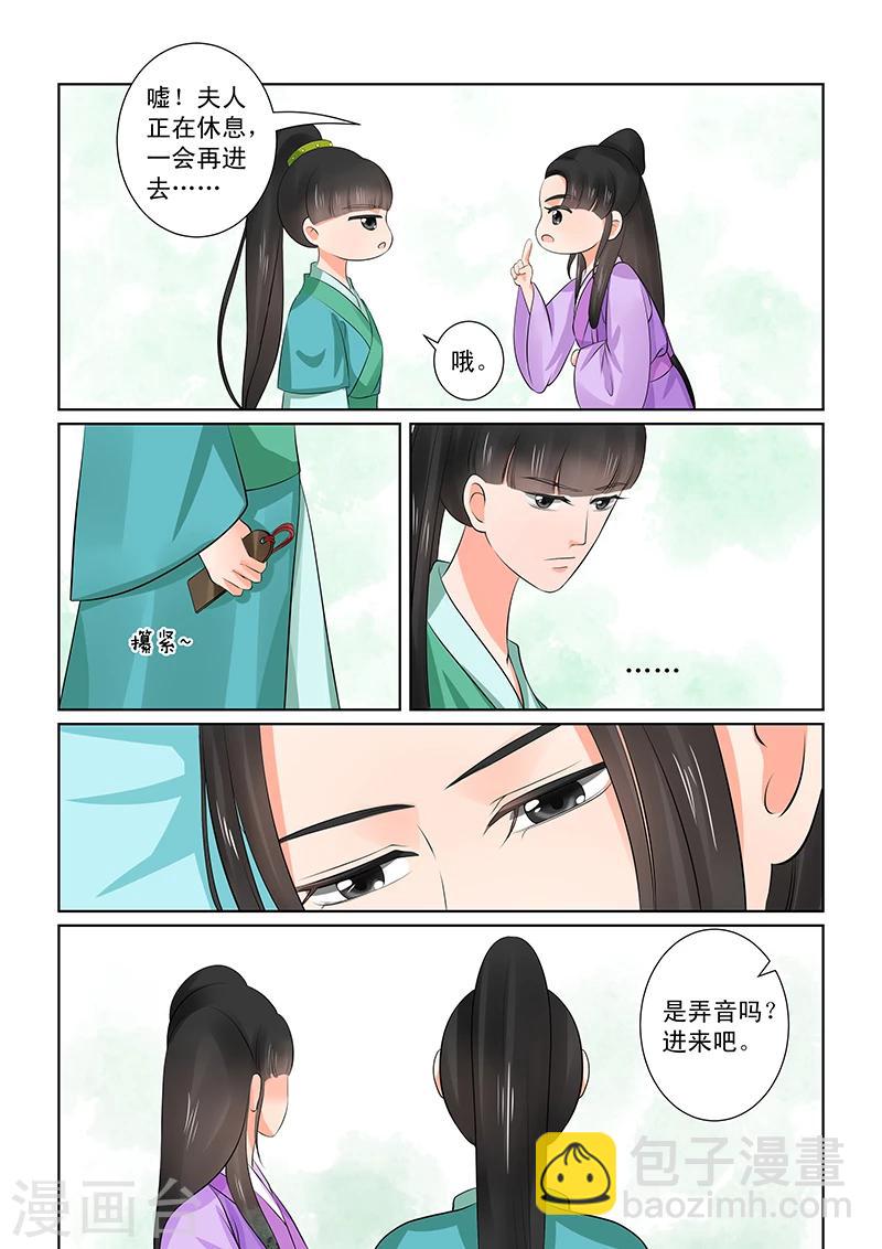 🍲重生之慕甄 第37话1 约见 第4页