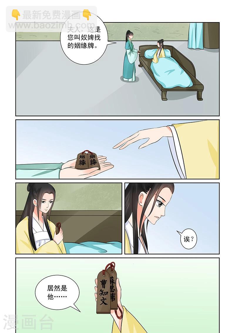🍲重生之慕甄 第37话1 约见 第5页