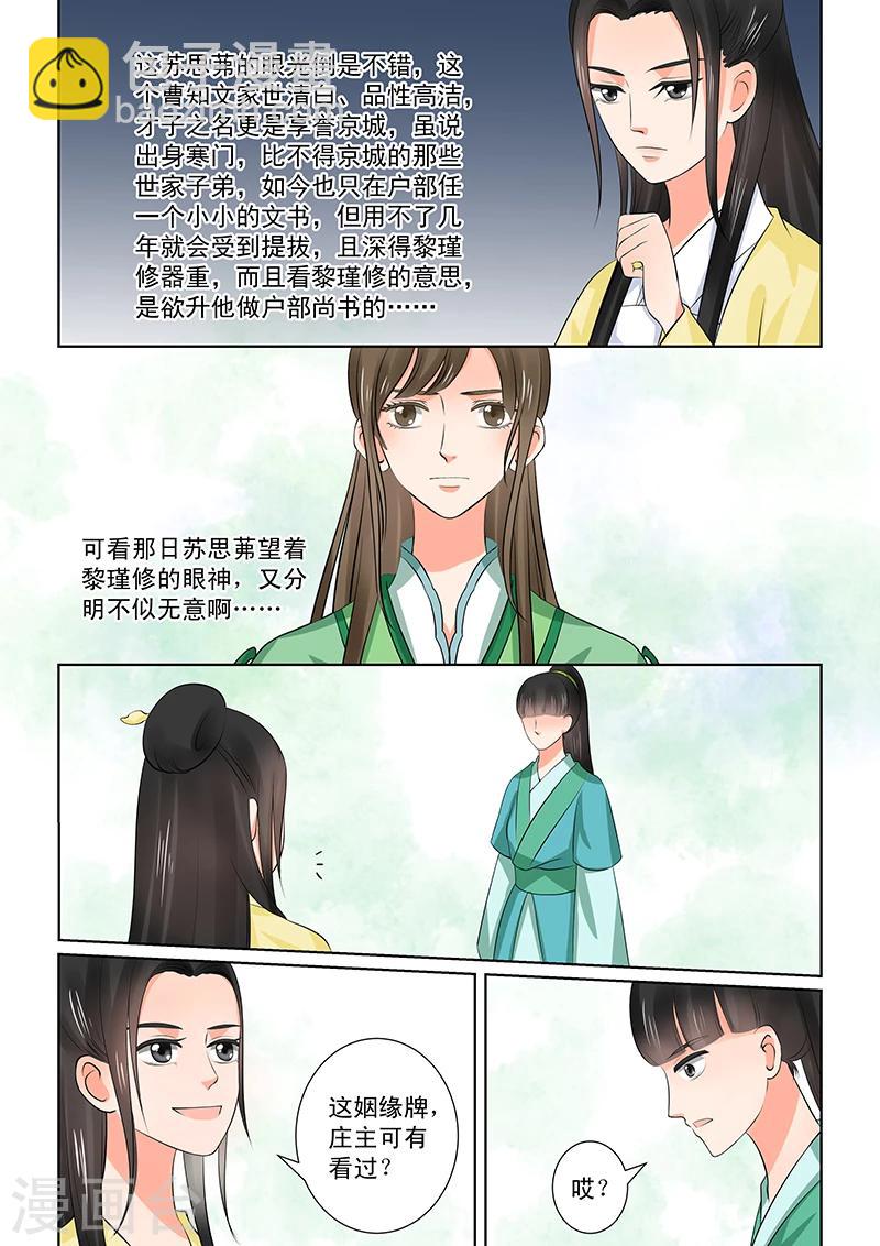 🍲重生之慕甄 第37话1 约见 第6页