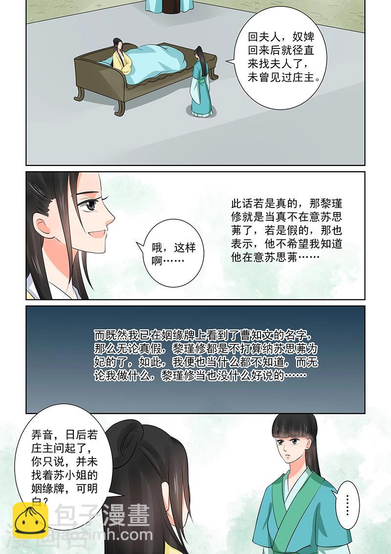🍲重生之慕甄 第37话1 约见 第7页