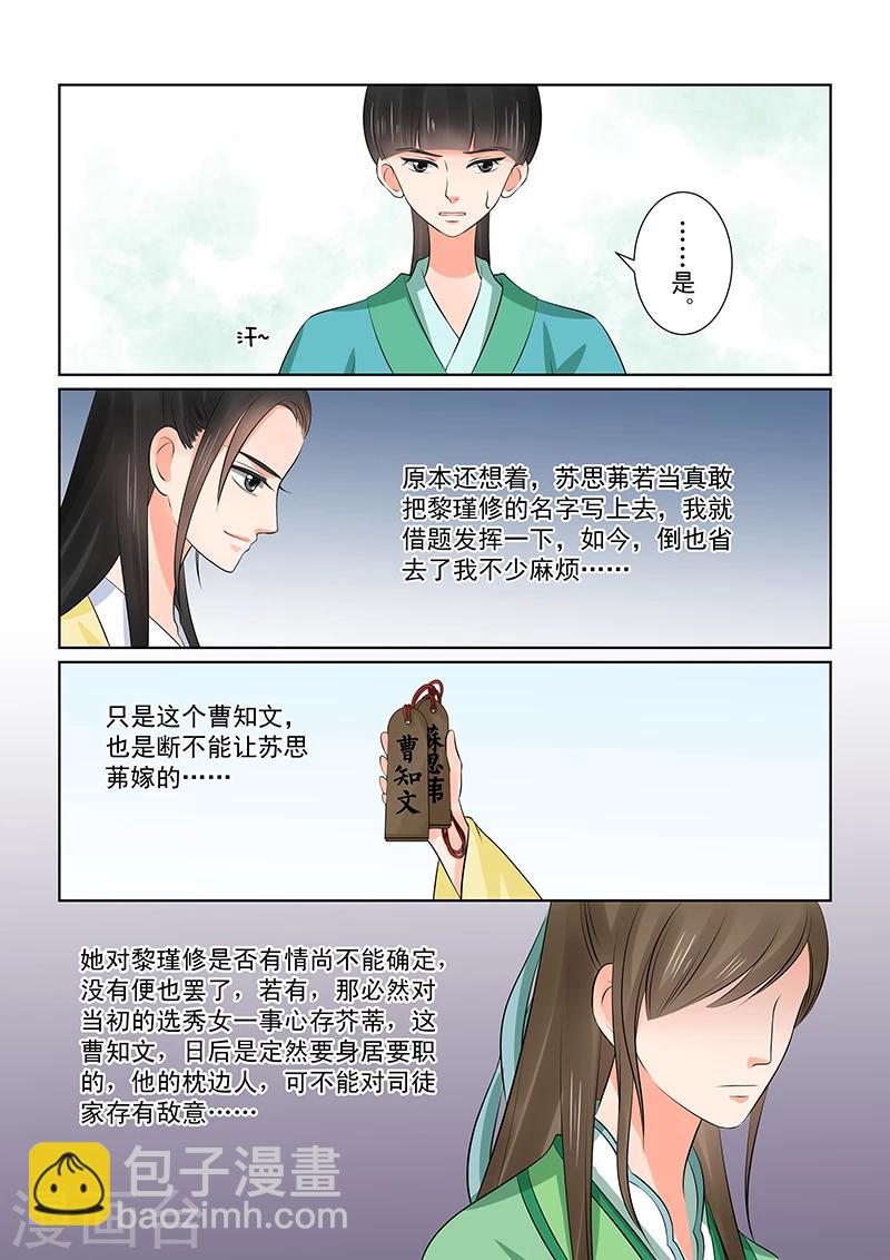 🍲重生之慕甄 第37话1 约见 第8页