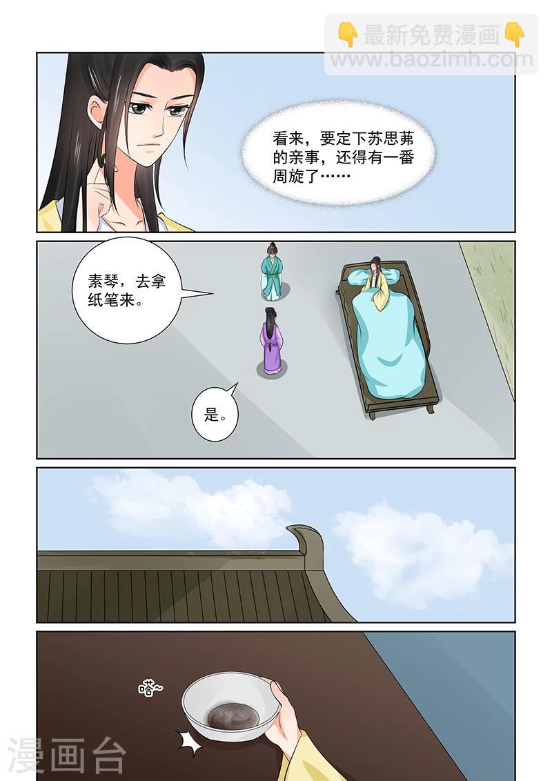 🍲重生之慕甄 第37话1 约见 第9页