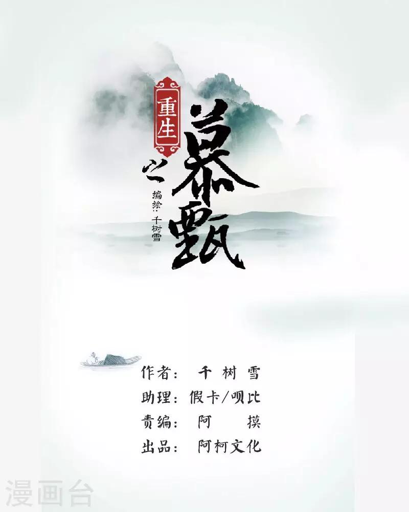 🍲重生之慕甄 第38话1 失踪 第1页