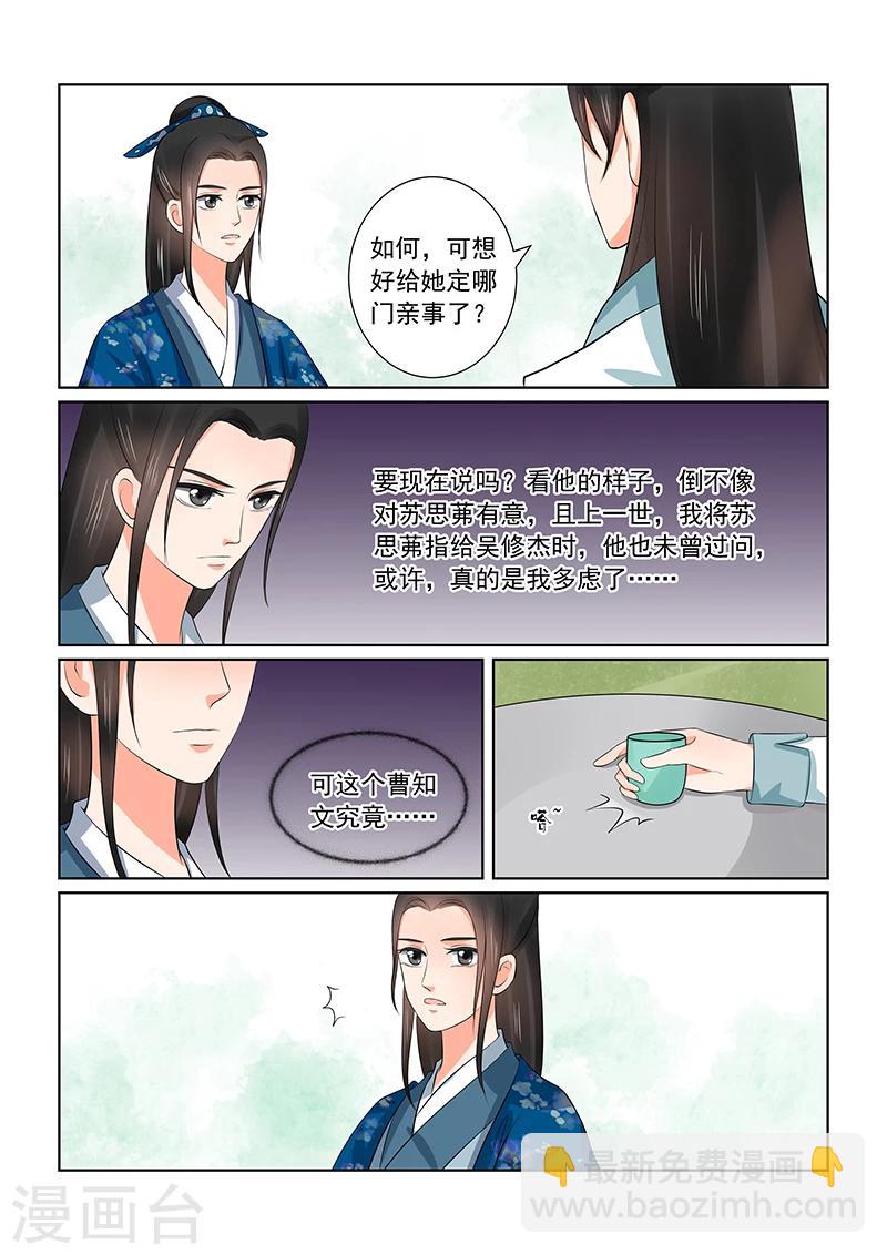 🍲重生之慕甄 第38话1 失踪 第10页