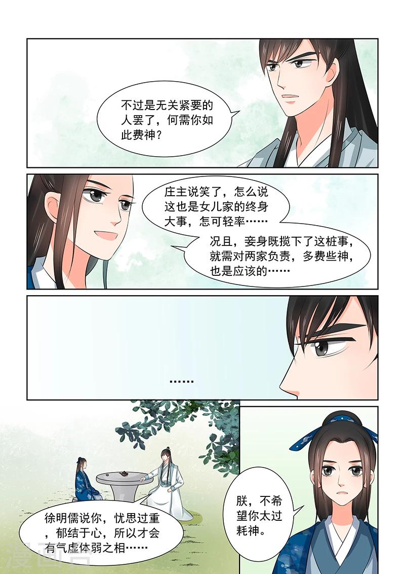 🍲重生之慕甄 第38话1 失踪 第11页