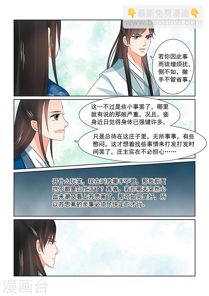🍲重生之慕甄 第38话1 失踪 第12页
