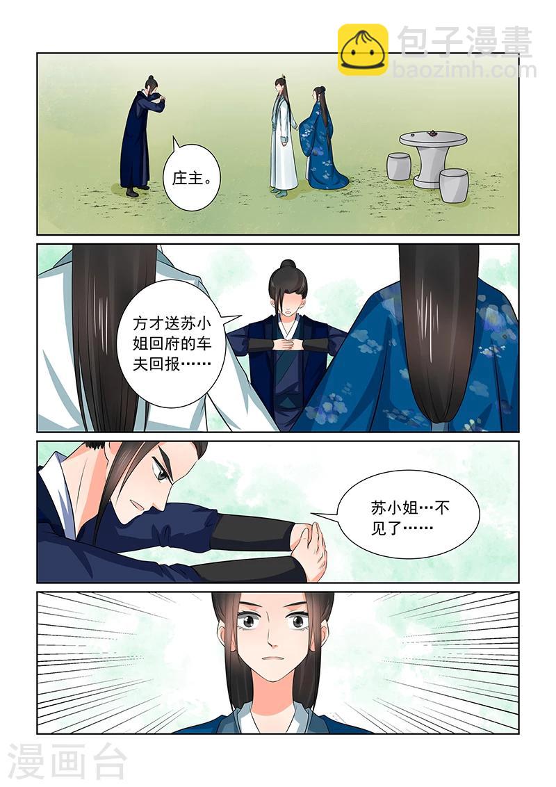 🍲重生之慕甄 第38话1 失踪 第14页