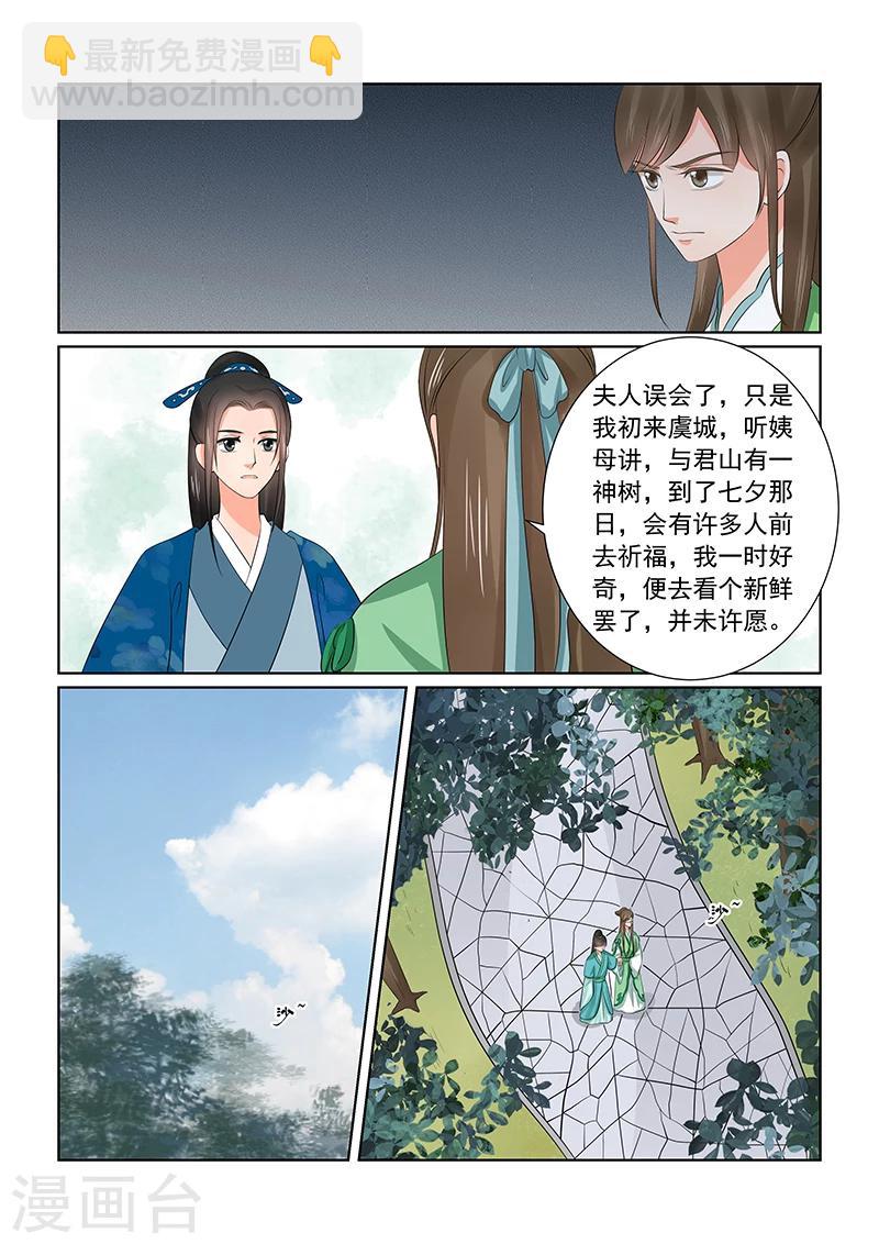 🍲重生之慕甄 第38话1 失踪 第2页