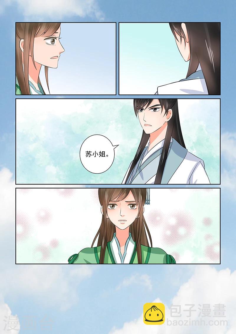 🍲重生之慕甄 第38话1 失踪 第5页