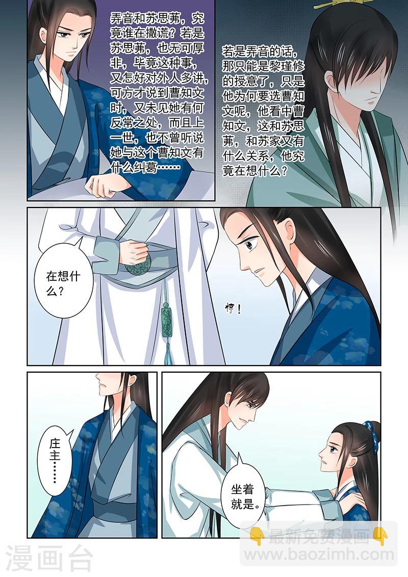 🍲重生之慕甄 第38话1 失踪 第8页