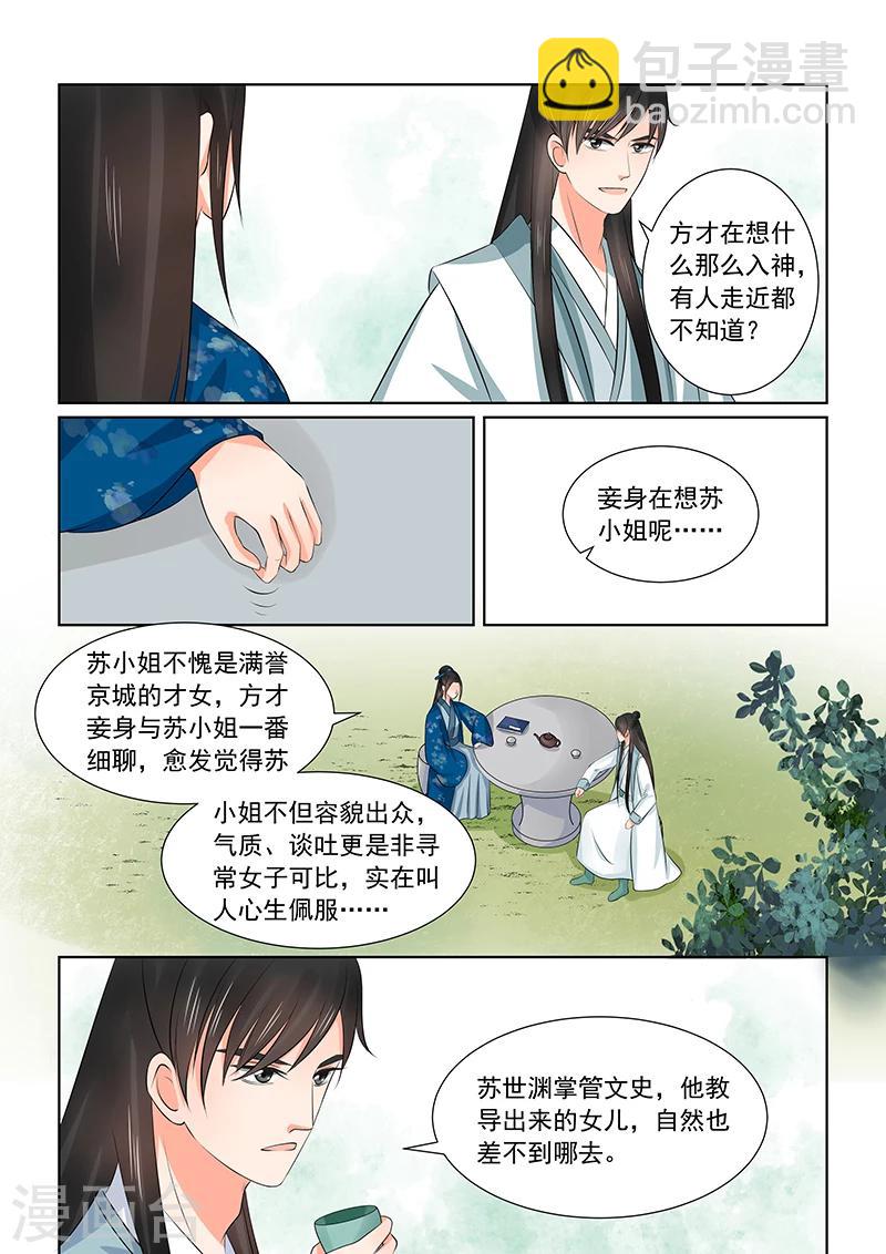 🍲重生之慕甄 第38话1 失踪 第9页