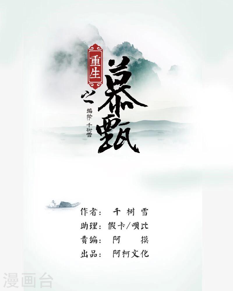🍲重生之慕甄 第38话3 失踪 第1页