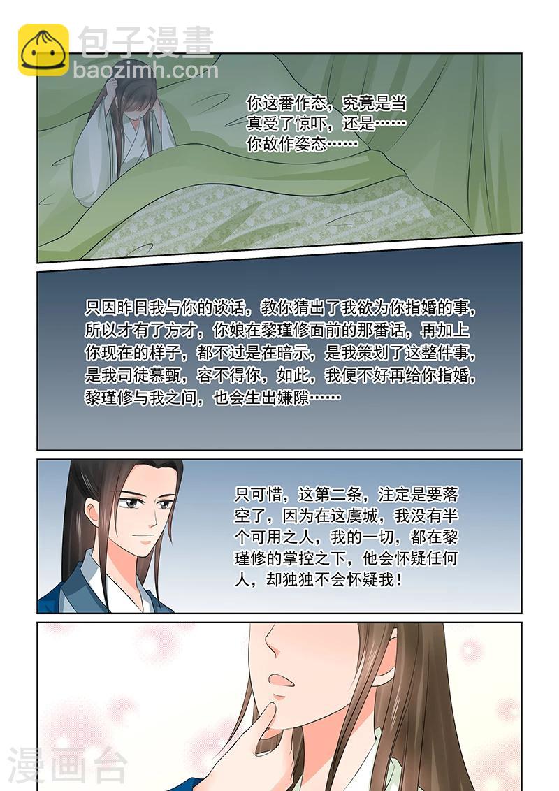 🍲重生之慕甄 第38话3 失踪 第10页