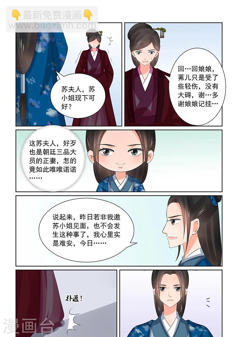 🍲重生之慕甄 第38话3 失踪 第4页