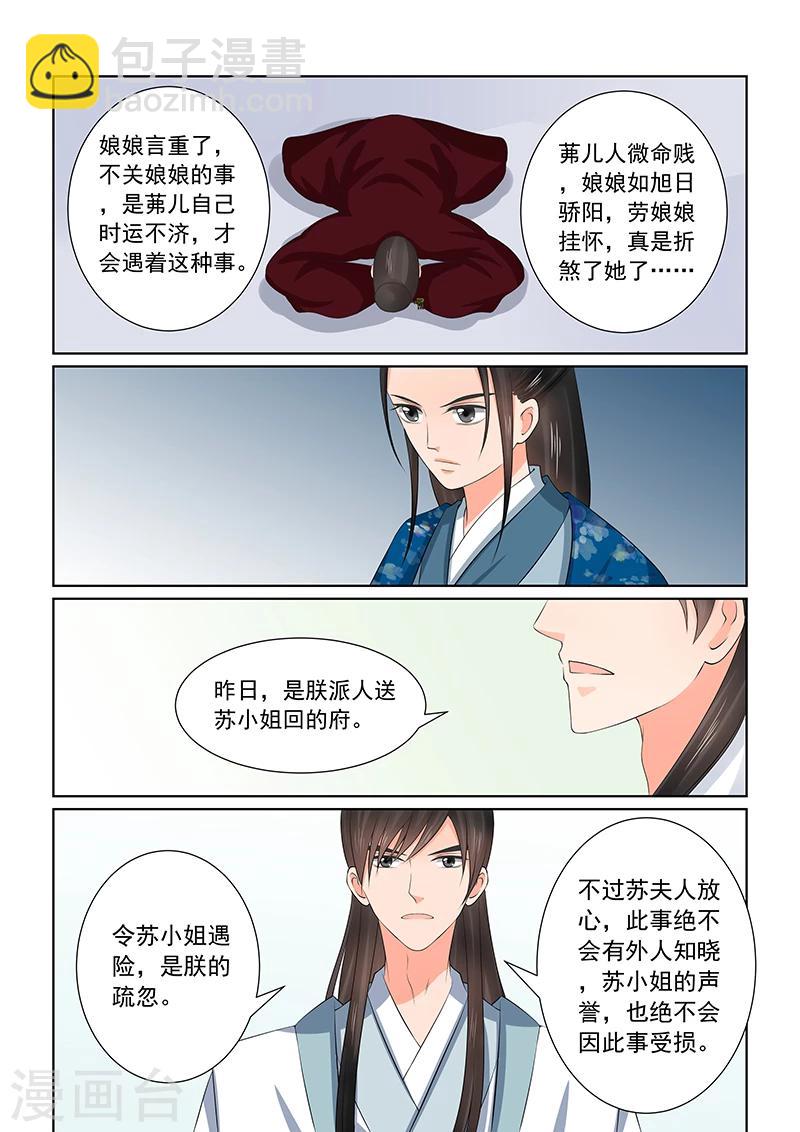 🍲重生之慕甄 第38话3 失踪 第5页