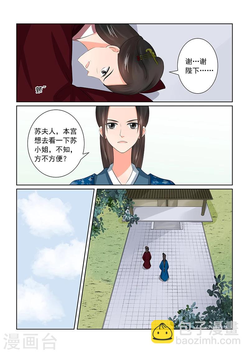 🍲重生之慕甄 第38话3 失踪 第6页