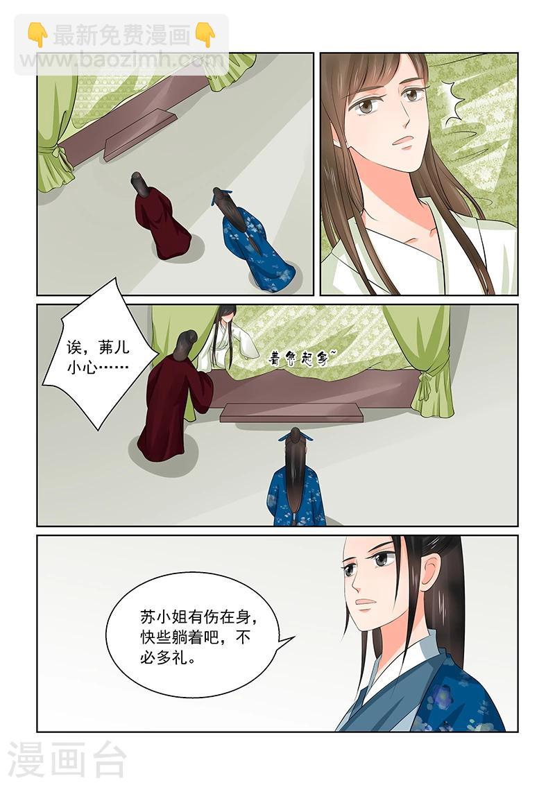 🍲重生之慕甄 第38话3 失踪 第7页