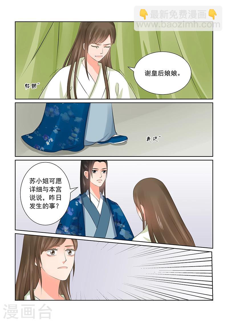 🍲重生之慕甄 第38话3 失踪 第8页