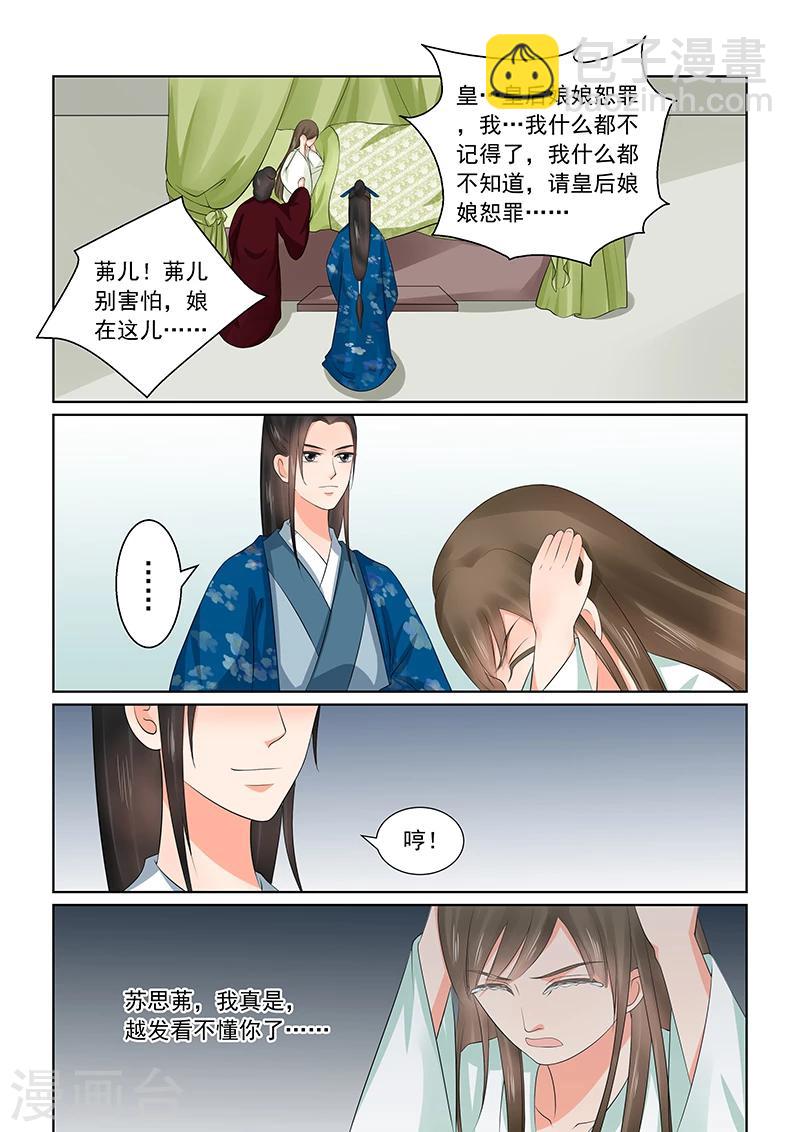 🍲重生之慕甄 第38话3 失踪 第9页