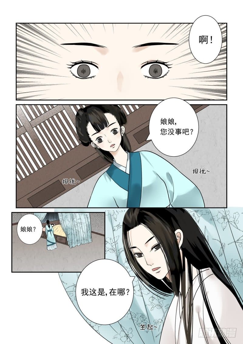 第一章上 那年初次遇见你-第2话