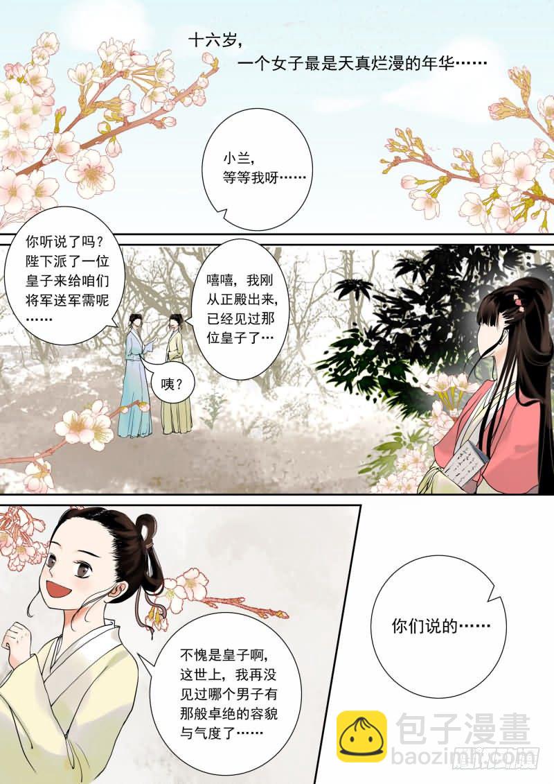 第一章上 那年初次遇见你-第2话