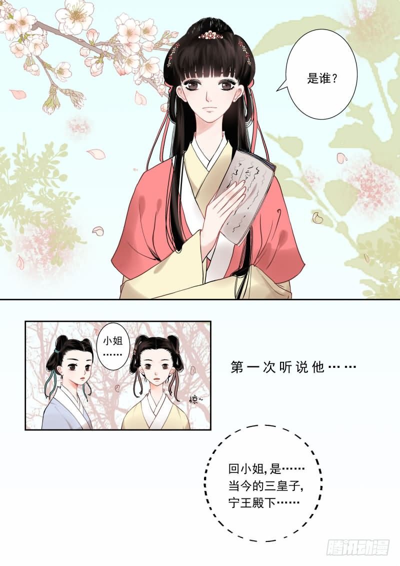 第一章上 那年初次遇见你-第2话