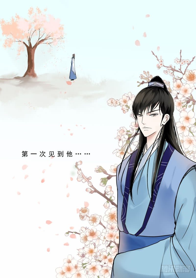 第一章上 那年初次遇见你-第2话
