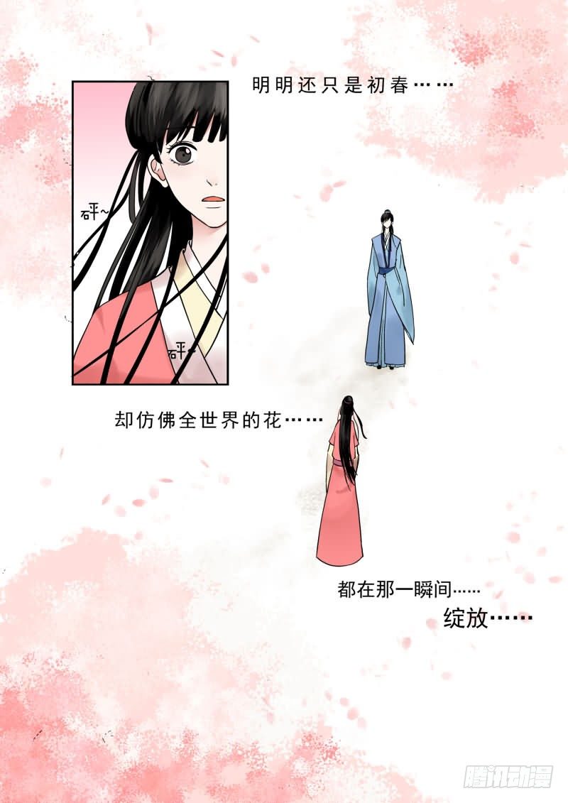 第一章上 那年初次遇见你-第2话