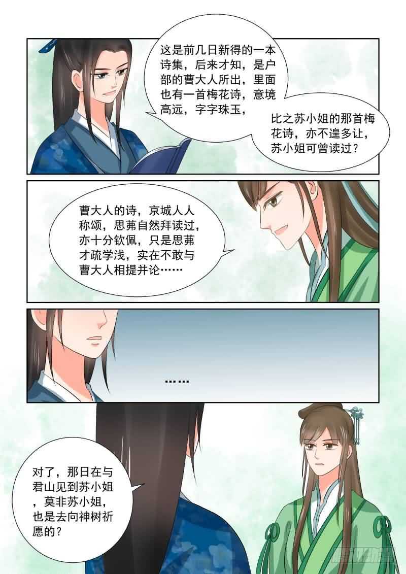第三十七章下 约见-第100话