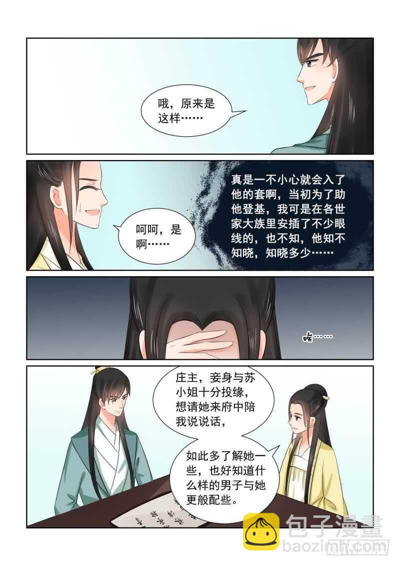 第三十七章下 约见-第100话
