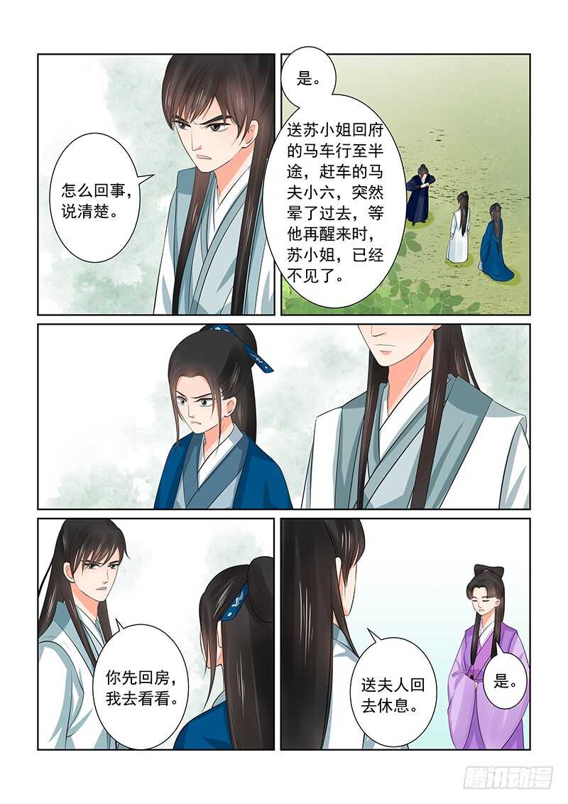 第三十八章中 失踪-第102话