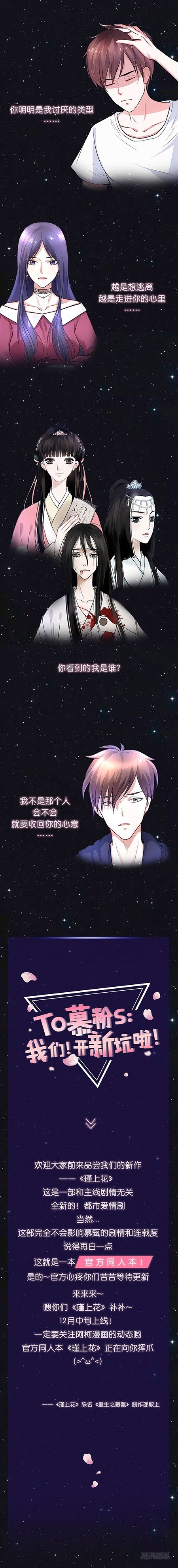 慕甄？沐真？-第104话