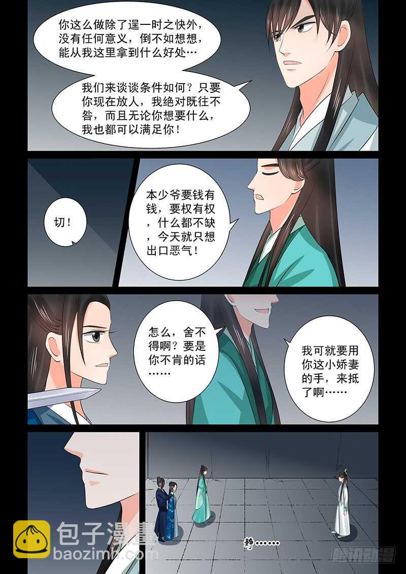 第三十九章中 绑架-第106话
