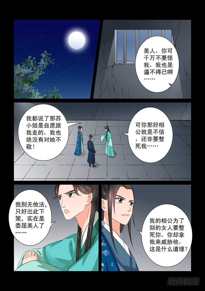 第三十九章中 绑架-第106话