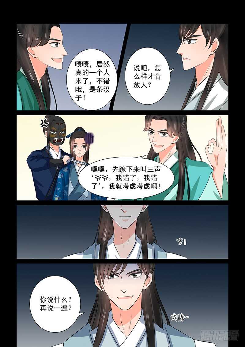 第三十九章中 绑架-第106话