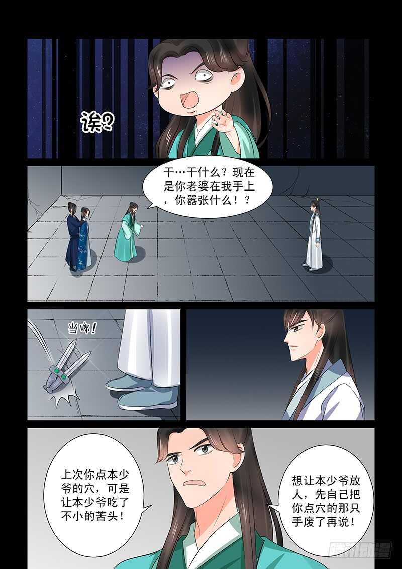 第三十九章中 绑架-第106话