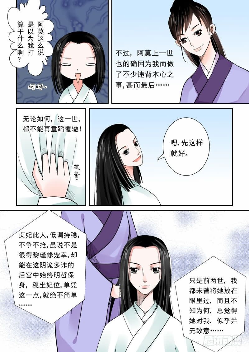 第五章上 偿还上一世的债-第12话